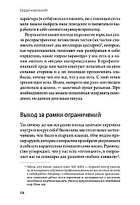 Создай нового себя. Система развития для тех, кто устал начинать новую жизнь каждый понедельник